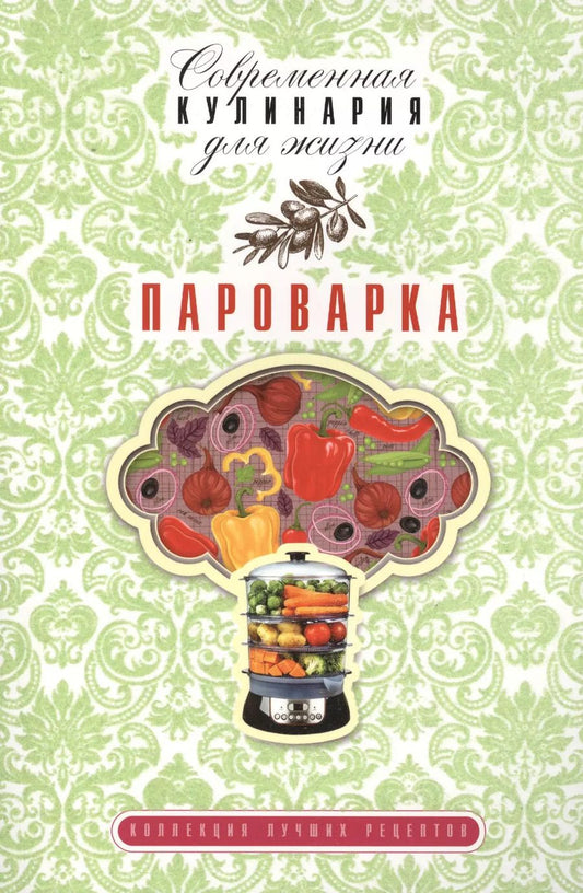 Обложка книги "Е. Власенко: Пароварка"