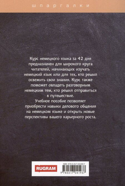 Фотография книги "Е. Власова: Немецкий за 42 дня"
