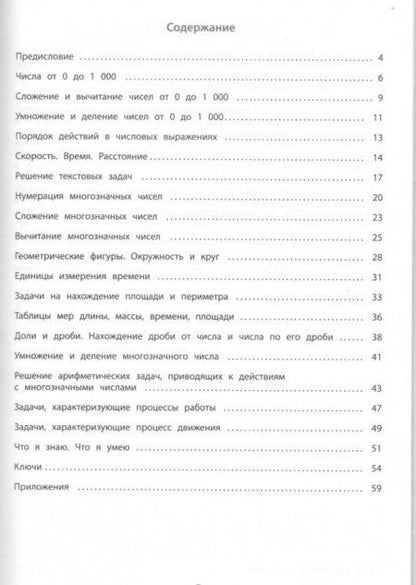 Фотография книги "Е. Волкова: Математика. 4 класс. Задания для формирования предметных и метапредметных умений"