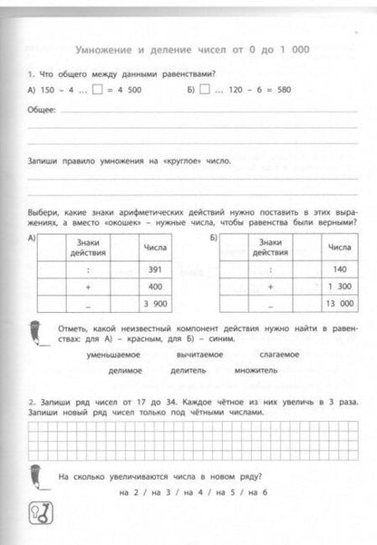 Фотография книги "Е. Волкова: Математика. 4 класс. Задания для формирования предметных и метапредметных умений"