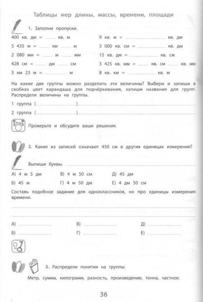 Фотография книги "Е. Волкова: Математика. 4 класс. Задания для формирования предметных и метапредметных умений"
