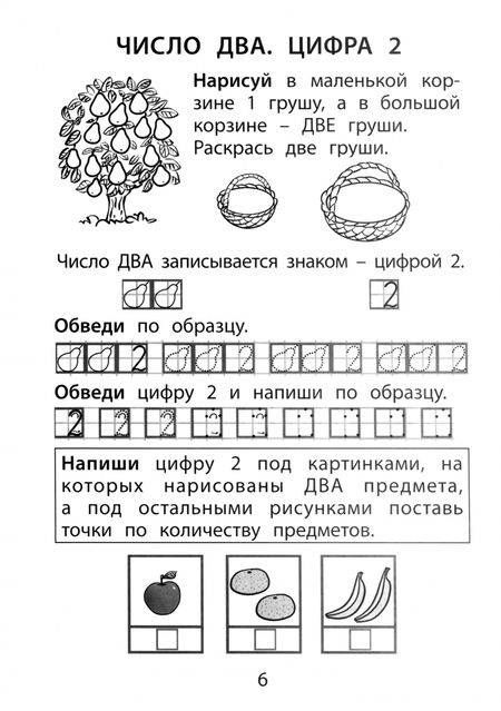 Фотография книги "Е. Волкова: Я готовлюсь стать учеником. Вместе считаем, наблюдаем и сравниваем"