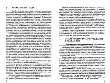 Фотография книги "Е. Ерина: Логика. Учебное пособие"