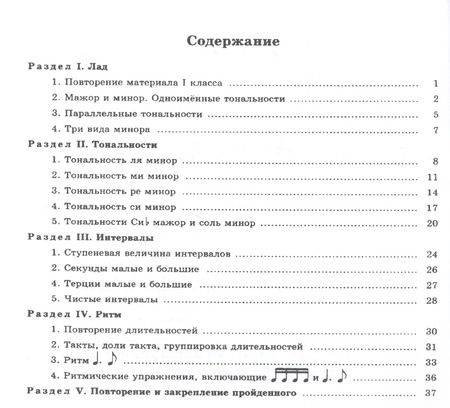 Фотография книги "Е. Золина: Домашние задания по сольфеджио. 2 класс"