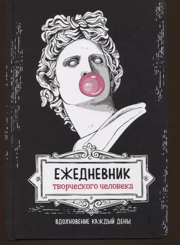 Обложка книги "Е. Зуевская: Вдохновение каждый день! Ежедневник творческого человека"