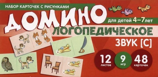 Обложка книги "Е.А. Азова: Набор карточек с рисунками. Домино логопедическое. Звук [С]. Для детей 4-7 лет"