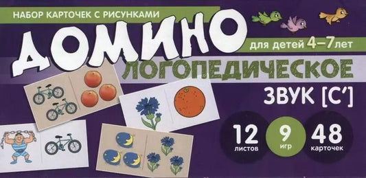 Обложка книги "Е.А. Азова: Набор карточек с рисунками. Домино логопедическое. Звук [С]. Для детей 4-7 лет"