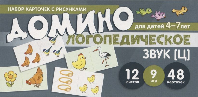 Обложка книги "Е.А. Азова: Набор карточек с рисунками. Домино логопедическое. Звук [Ц]. Для детей 4-7 лет "