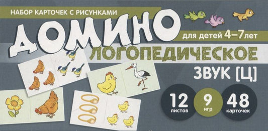 Обложка книги "Е.А. Азова: Набор карточек с рисунками. Домино логопедическое. Звук [Ц]. Для детей 4-7 лет "