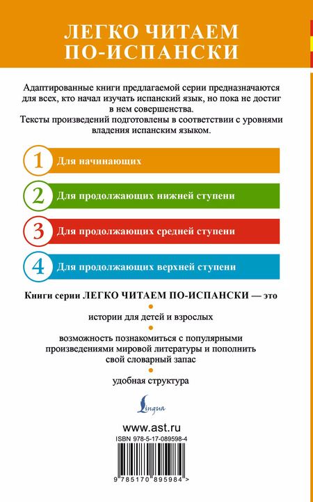 Фотография книги "Е.А. Кузина: ЛегкоЧитаем.Исп.(уровень 1)Лучшие испанские сказки"