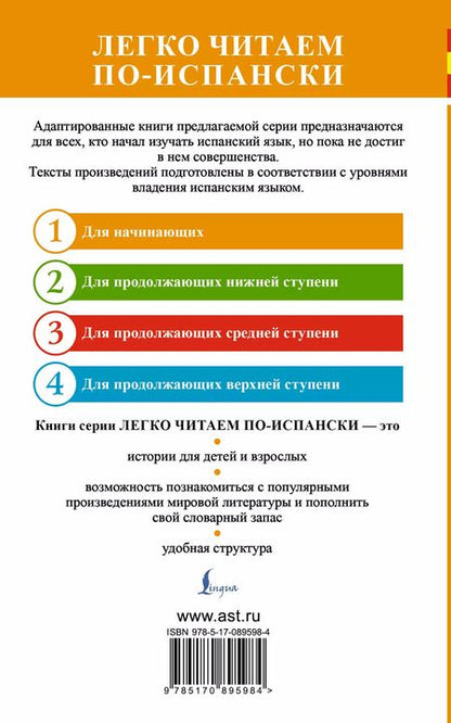 Фотография книги "Е.А. Кузина: ЛегкоЧитаем.Исп.(уровень 1)Лучшие испанские сказки"