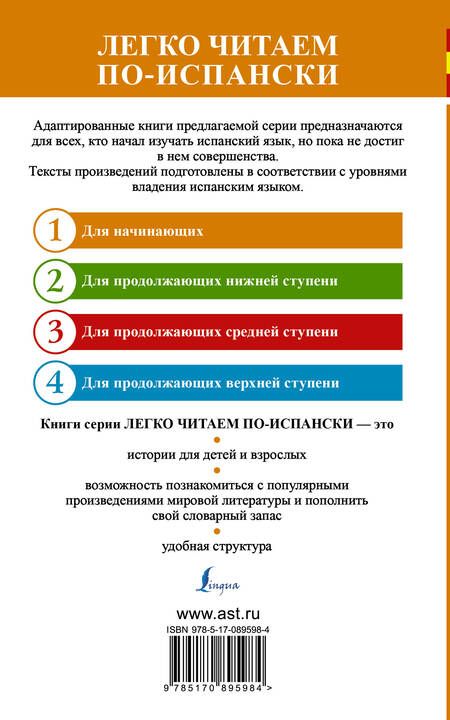 Фотография книги "Е.А. Кузина: ЛегкоЧитаем.Исп.(уровень 1)Лучшие испанские сказки"