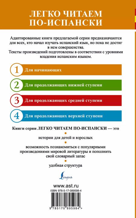 Фотография книги "Е.А. Кузина: ЛегкоЧитаем.Исп.(уровень 1)Лучшие испанские сказки"