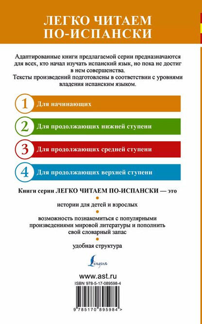 Фотография книги "Е.А. Кузина: ЛегкоЧитаем.Исп.(уровень 1)Лучшие испанские сказки"
