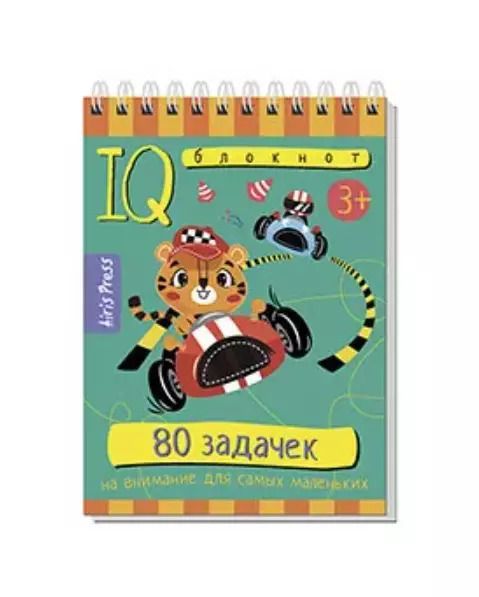 Обложка книги "Е.А. Румянцева: IQ блокнот. 80 задачек на внимание для самых маленьких"