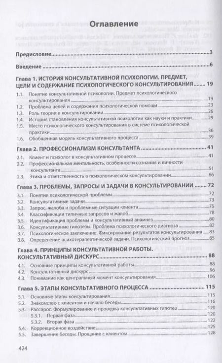 Фотография книги "Е.Е. Сапогова: Консультативная психология. Учебное пособие"