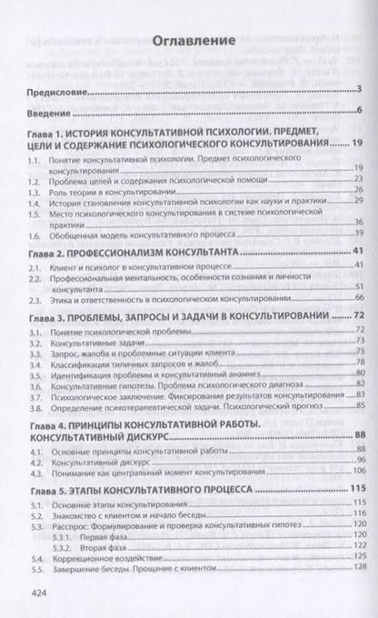 Фотография книги "Е.Е. Сапогова: Консультативная психология. Учебное пособие"