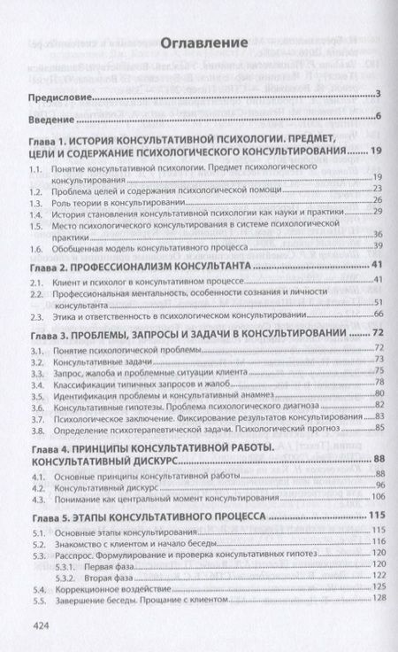 Фотография книги "Е.Е. Сапогова: Консультативная психология. Учебное пособие"