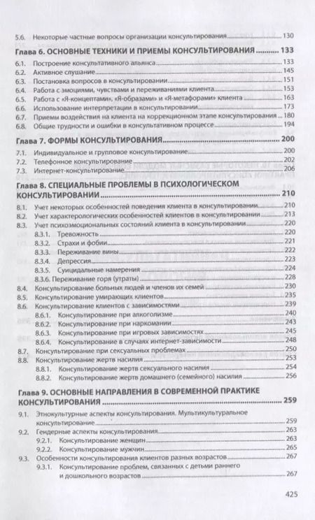 Фотография книги "Е.Е. Сапогова: Консультативная психология. Учебное пособие"