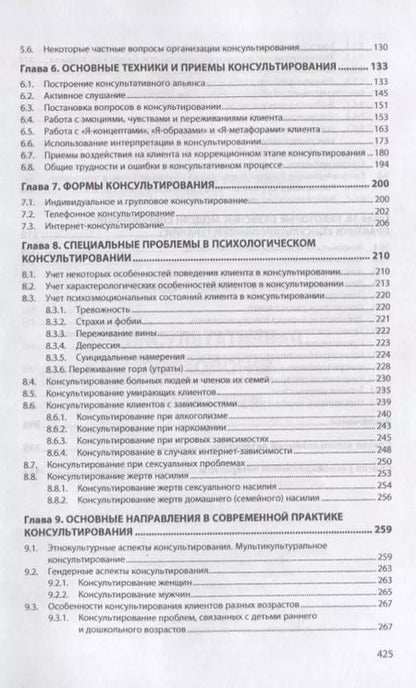 Фотография книги "Е.Е. Сапогова: Консультативная психология. Учебное пособие"