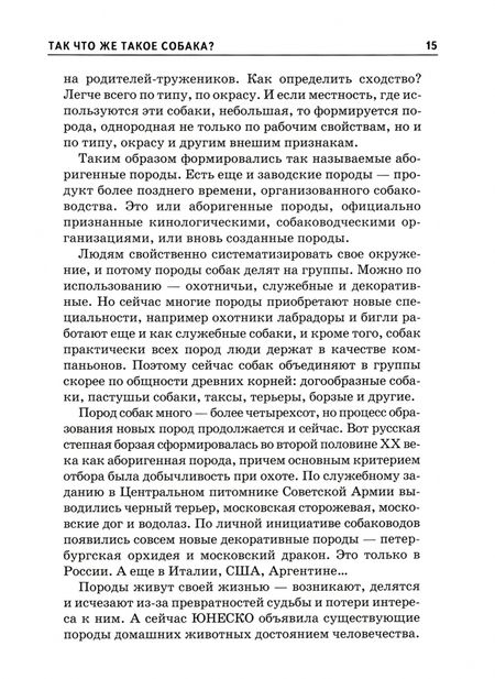 Фотография книги "Е.И. Александрова: Собаки"