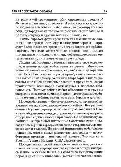Фотография книги "Е.И. Александрова: Собаки"