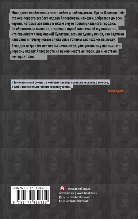 Фотография книги "Е.И. Артюшкина: Голем: роман"