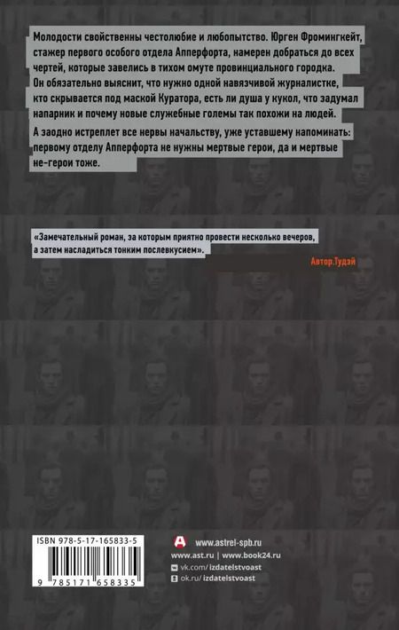 Фотография книги "Е.И. Артюшкина: Голем: роман"