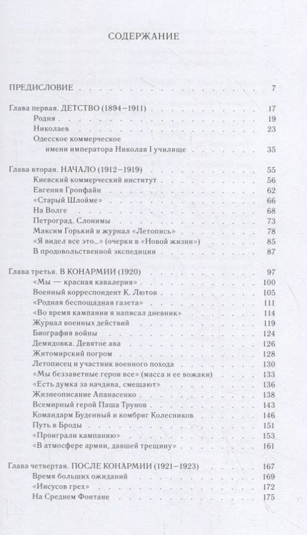 Фотография книги "Е.И. Погорельская: Исаак Бабель. Жизнеописание"