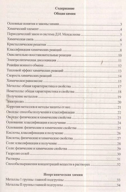 Фотография книги "Е.Л. Касатикова: Химия в таблицах и схемах. 2-е издание"