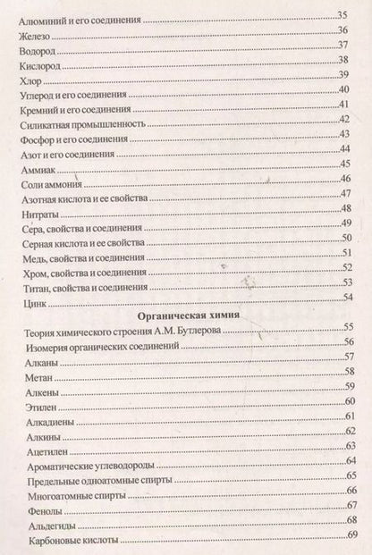 Фотография книги "Е.Л. Касатикова: Химия в таблицах и схемах. 2-е издание"