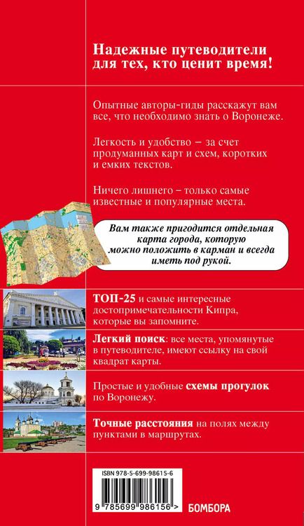 Фотография книги "Е.С. Теслинова: Воронеж. Путеводитель + карта"