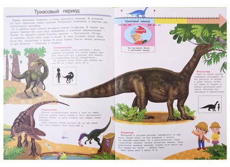 Фотография книги "Е.С. Вахрушева: Мой первый атлас. Динозавры"