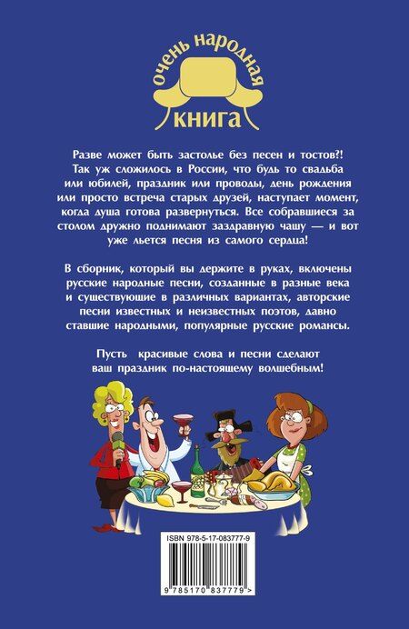 Фотография книги "Е.В. Маркина: Лучшие застольные песни"