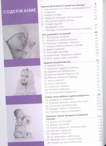 Фотография книги "Е.В. Попова: Мамины вопросы и ответы специалистов о воспитании, кормлении и здоровье малыша"