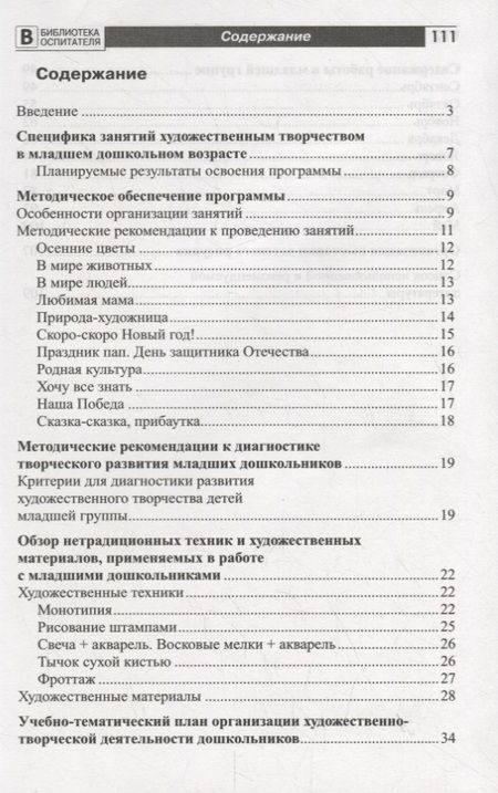 Фотография книги "Е.З. Шакирова: Цветные чудеса. Дополнительная образовательная программа по изобразительной деятельности. Младшая группа"