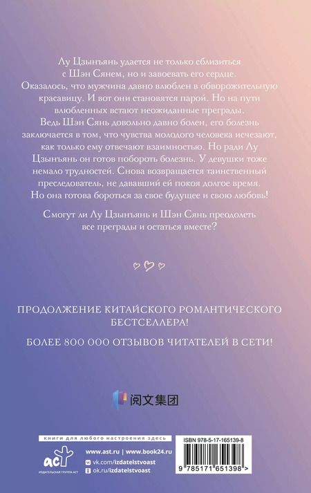Фотография книги "Е Фэйе: И завтра буду любить тебя. Книга 2"