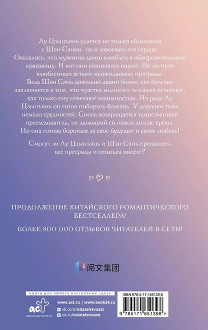 Фотография книги "Е Фэйе: И завтра буду любить тебя. Книга 2"