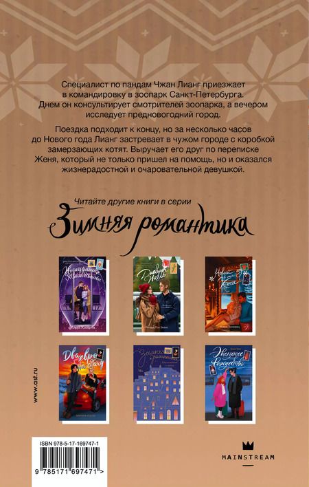 Фотография книги "Е Цхао: Пицца с мандаринами"