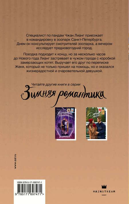 Фотография книги "Е Цхао: Пицца с мандаринами"