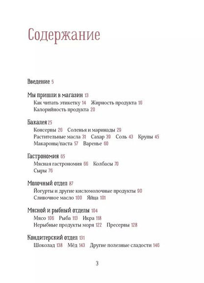 Фотография книги "Еда без ошибок. Энциклопедия кухонной жизни"