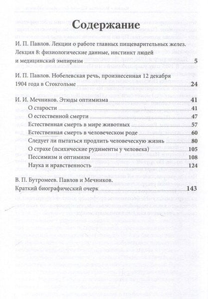 Фотография книги "Еда для жизни : рекомендации по здоровому питанию от лауреатов Нобелевской премии И. П. Павлова и И. И. Мечникова.-М.:Проспект,2025."
