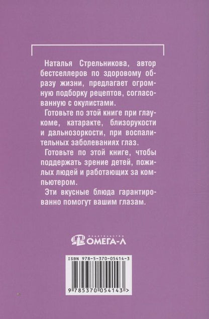 Фотография книги "Еда, которая лечит зрение"