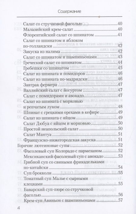 Фотография книги "Еда, которая лечит зрение"