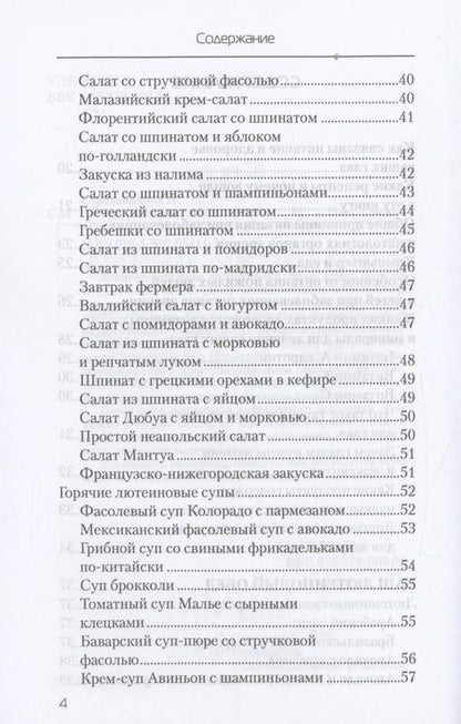 Фотография книги "Еда, которая лечит зрение"