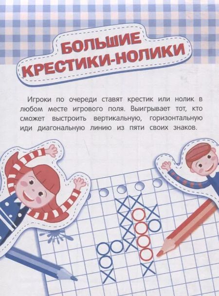 Фотография книги "Едем, летим, плывём и играем. Выпуск 1. Игры, головоломки, рисовалки : от 5 до 99"