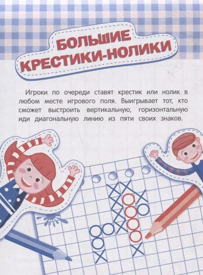 Фотография книги "Едем, летим, плывём и играем. Выпуск 1. Игры, головоломки, рисовалки : от 5 до 99"