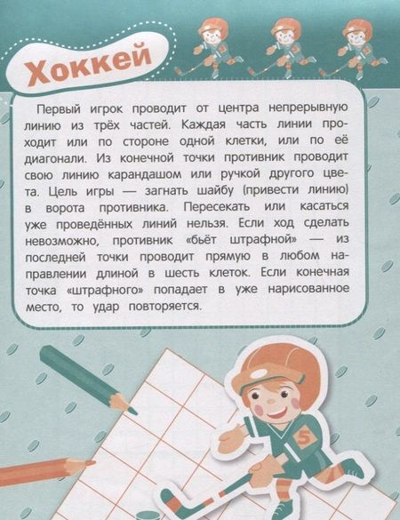 Фотография книги "Едем, летим, плывём и играем. Выпуск 4"