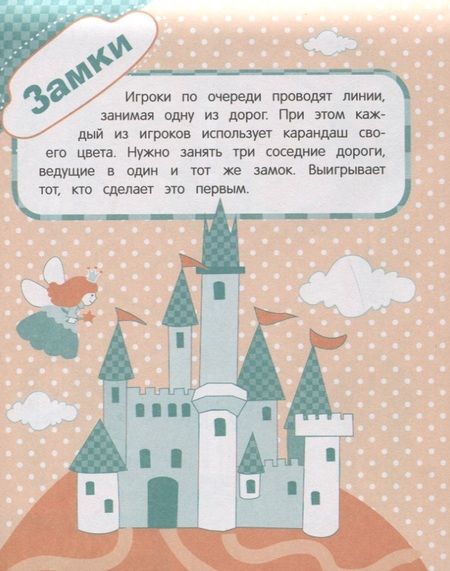 Фотография книги "Едем, летим, плывём и играем. Выпуск 4"