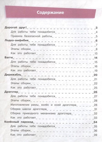 Фотография книги "Едем, плывем, летим. Простые модели своими руками"